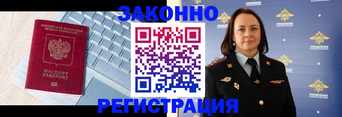 прописка иностранных граждан в Советской Гавани