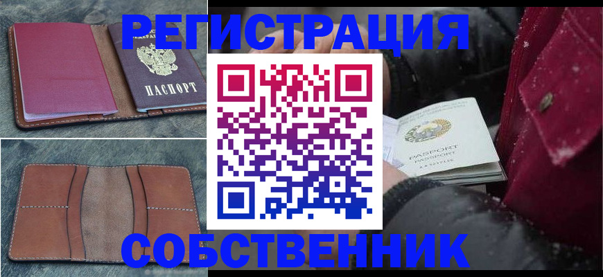 временная регистрация купить в Советской Гавани